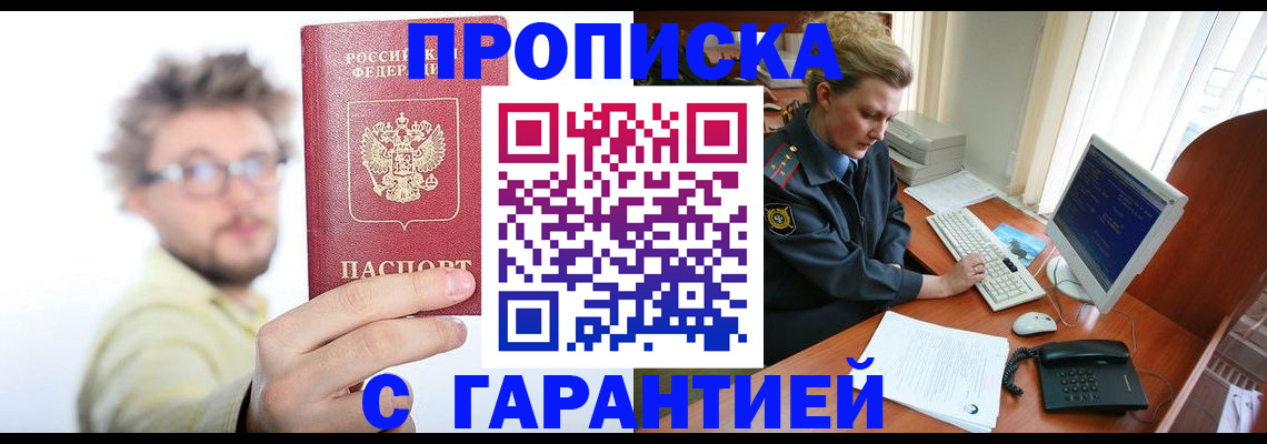 прописка для военкомата в Нефтеюганске